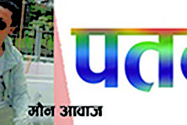 पतन