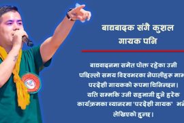 सूर्योदयको देशबाट उदायका ‘सूर्य’