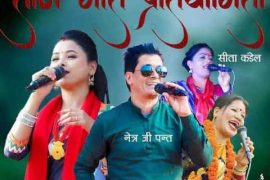 चितवन सेवा समाज अन्तर्राष्ट्रिय समन्वय समिति नेपालले प्रथम तीज गित प्रतियोगिता २०८१ गर्दै