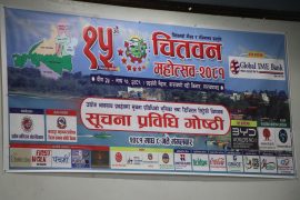 चितवन महोत्सवमा आईटी गोष्ठी : व्यवसाय प्रवद्र्धनमा सूचना प्रविधिको भूमिका महत्वपूर्ण बनिरहेको भनाइ