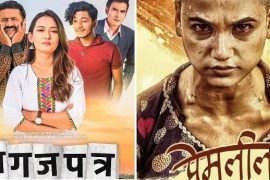 ‘कागजपत्र’ र ‘प्रेमलीला’ सिनेमा घरमा