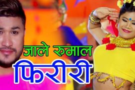 ‘जाले रुमाल फिरीरी’ गीतको भिडियो सार्वजनिक