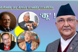 सचिवालय वैठकमा ओलीको राजिनामा माग
