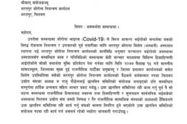 कोरोना अस्पतालको छानवीन अन्यौलमा
