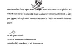 थप २ जनामा काेराेना संक्रमण, संक्रमितकाे संख्या ५९ पुग्याे