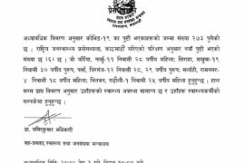 फेरि थपिए ६ जना : २७३ पुग्यो