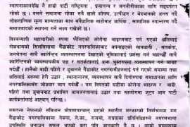 नगरको विकासमा अवरोध नर्गन काग्रेसलाई नेकपाको चेतावनी