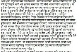 ‘स्वास्थ्यकर्मीमाथि अपमानको आरोप निराधार