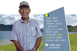 रामप्रित यादव : संरक्षणमै जीवन