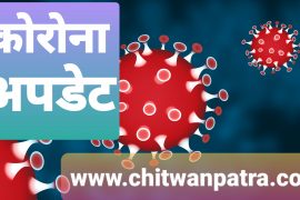 भरतपुर अस्पतालमा कोरोनाका कारण मृत्यू