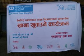 एसओएसका युवाहरुद्वारा सहयोग