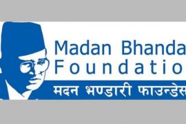 भ्रमबाट बिचलित नहुन मदन भण्डारी फाउण्डेशनको आग्रह