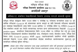 कोरोना सङ्क्रमितलाई परीक्षा बोर्डको अनुरोध