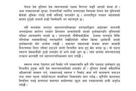 पत्रकार हिरालाललाई गरिएको दुर्व्यवहारप्रति युनियनको आपत्ति