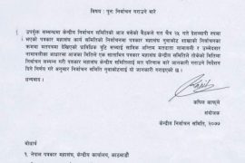 नुवाकोटमा फेरि पत्रकारको चुनाव गर्न निर्देशन