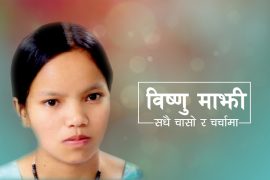 यसरी चर्चित हुँदैछ विष्णु माझीको दशैं–तिहार गीत