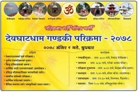 देवघाटधामको परिक्रमा गरिदै