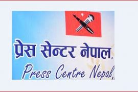 प्रेस सेन्टरको चौथो राष्ट्रिय सम्मेलन १८ र १९ गते चितवनमा हुने