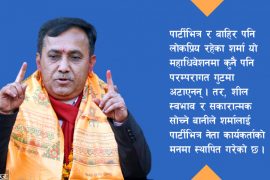 गुटको घेरा तोडेर उदाएका विश्वप्रकाश