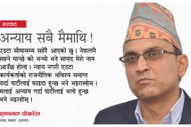 म आत्तिएको छैन