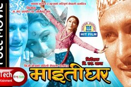 माइतीघर : एक सर्वकालीन सिनेमा