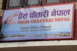 नयाँ नेतृत्व चयन गर्न प्रेस चौतारी चितवनको अधिवेशन पुस २५ गते हुने