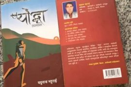वैचारिक ग्रिनेड बोकेको योद्धा