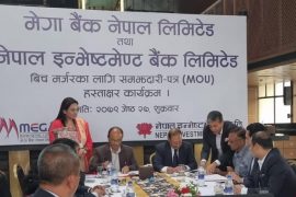 मेगा बैंक र नेपाल इन्भेष्टमेन्ट बैंकबीच मर्जरको समझदारी