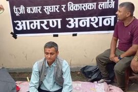 सेयर बजार सुधारको लागि आमरण अनशन