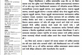 आंशिक प्राध्यापकहरुको सेवा सुविधा दिन माग ।