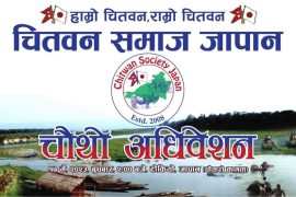 चितवन समाज जापानको चौंथो अधिवेशनको तयारी पुरा