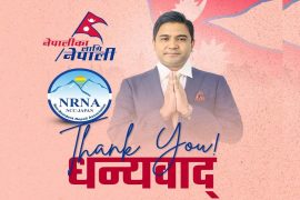 एनआरएनए जापानको अध्यक्षमा नबिन निउरे विजयी