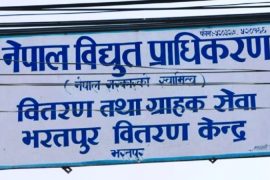 विद्युत महशुल नबुझाउने चितवनका २७६ ग्राहक कालोसूचीमा