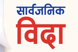 कतारका राजा नेपाल भ्रमणमा आउँदा सार्वजनिक बिदा
