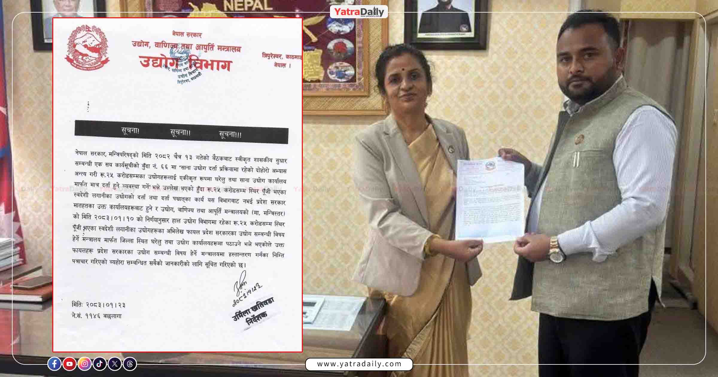 २५ करोडसम्मका उद्योग अब मधेस प्रदेश मातहत