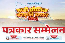 माडी मौलिक संस्कृति उत्सवको तयारी तीव्र