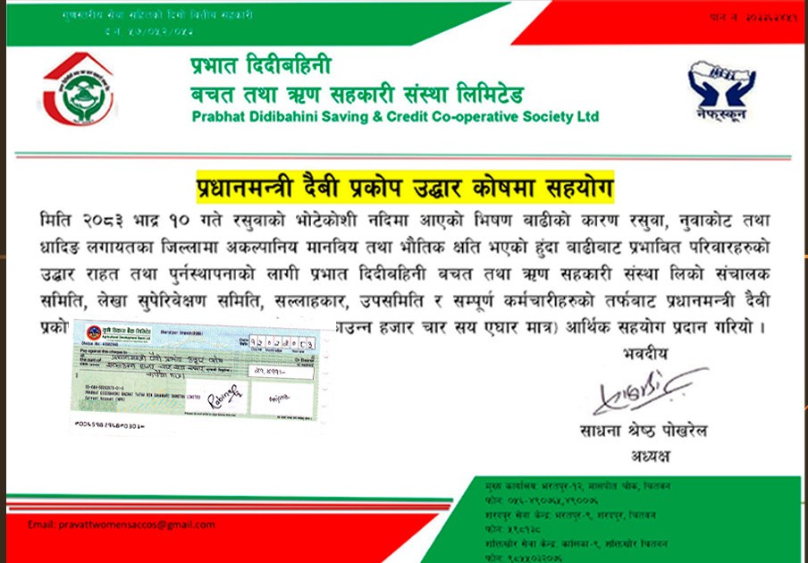 चितवनको प्रभात दिदीबहिनी साकोसद्वारा उद्धार कोषमा ५१ हजार बढी योगदान
